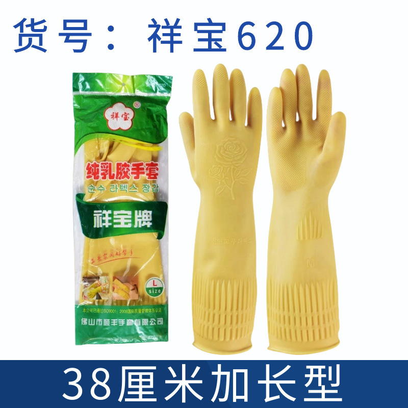 Xiangbao 620 housework washing dishes kitchen cleaning lengthened latex gloves genuine labor protection rubber sanitary gloves Xiangbao 620 housework washing dishes kitchen cleaning lengthened latex gloves genuine labor protection rubber sanitary gloves