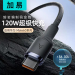 编织120W超级快充Typec充电线6A适用华为mate60pro闪充数据线跨境