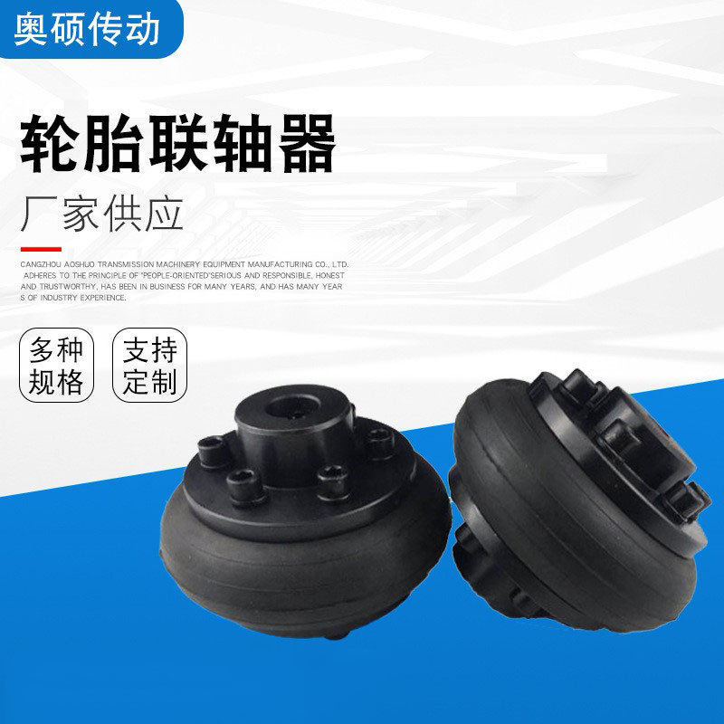 轮胎联轴器 橡胶轮胎联轴器橡胶开口式轮胎体联轴器UL5UL6UL7UL8