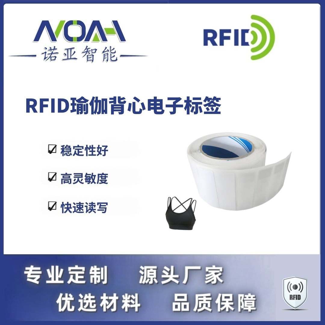 RFID电子标签生产厂家 瑜伽背心电子标签 不干胶铜版rfid电子标签