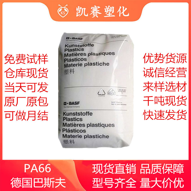 代理PA66德国巴斯夫A3EG6 A3EG5 A3EG3 A3EG7 A3EG10电子电器汽车