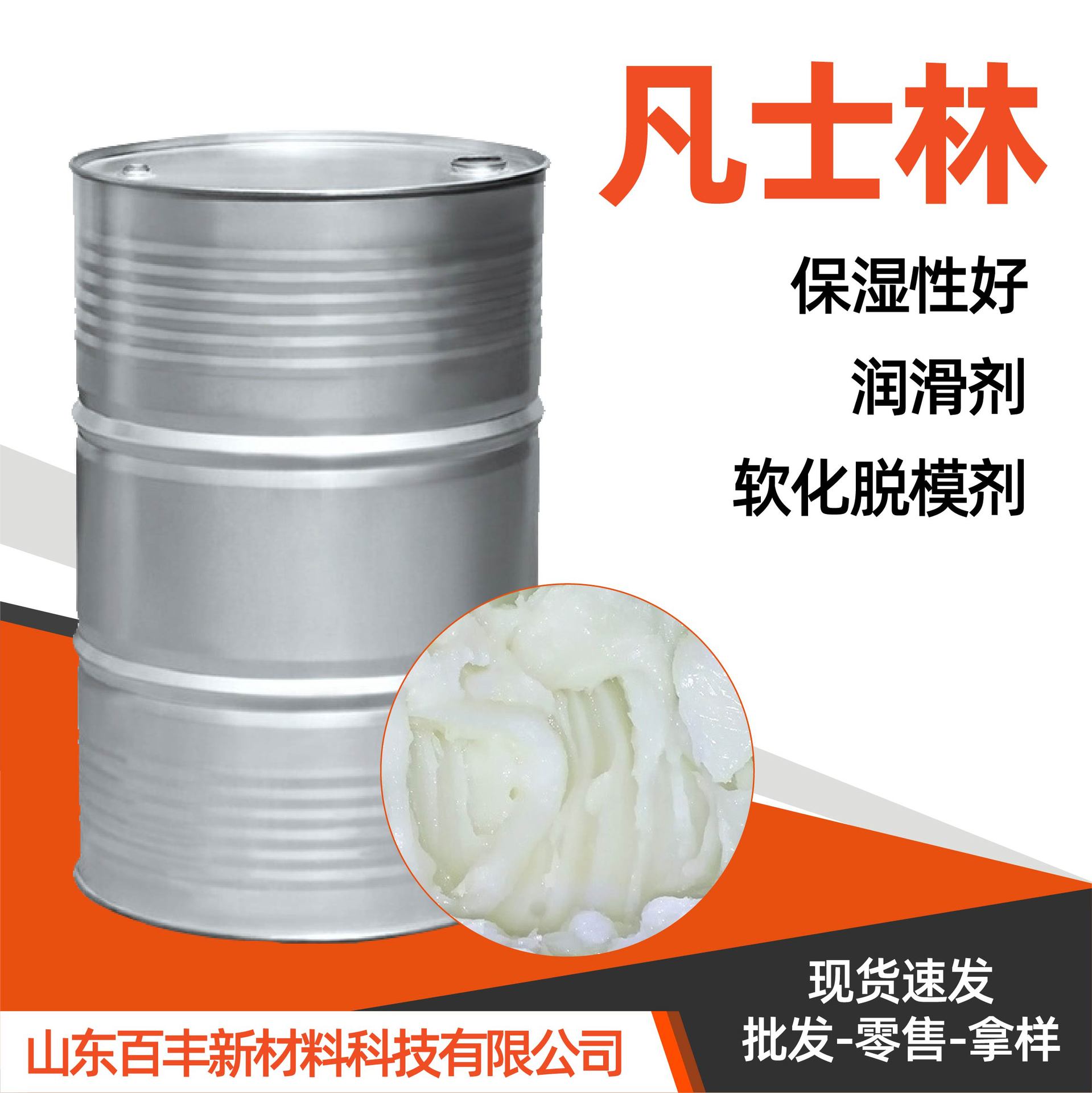 凡士林国标软化脱模剂白凡士林 保湿润滑剂工业级凡士林