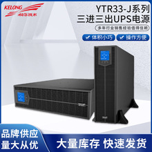 ���AUPS���g���Դ YTR33-J 10KVA-40KVA �C�����Q���I���������