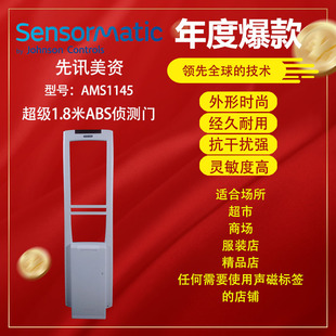 AMS1145 Xianxun Meizi Sensormatic Original EAS Acoustic Magnetic Anti-theft Device Clothing Shopping Mall Supermarket Anti-theft