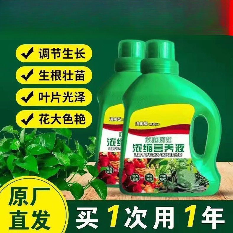植物营养液通用型家用养花卉绿萝水培绿植多肉盆栽发财树液体肥料