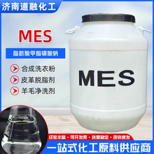 現貨表面活性劑脂肪酸甲酯磺酸鈉 洗滌原料分散乳化劑MES