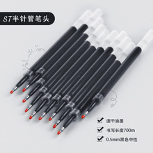 ST半针管速干笔头 圆珠笔笔芯 中性笔笔芯 水笔芯 蓝黑色替芯批发