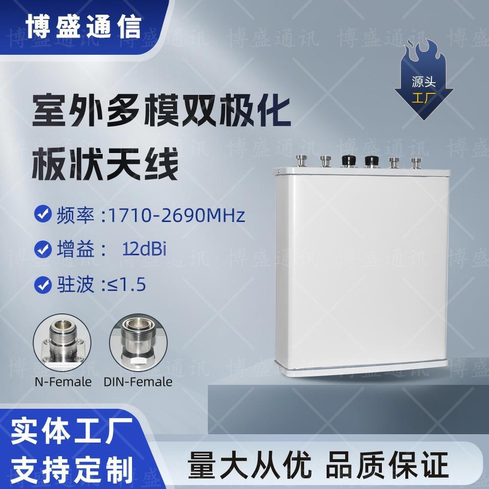 1710-2690MHz室外多模双极化板状天线定向天线扇区天线