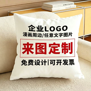 抱枕定制沙发抱枕套双面印花枕头套靠垫毛绒靠枕跨境长条logo毯子