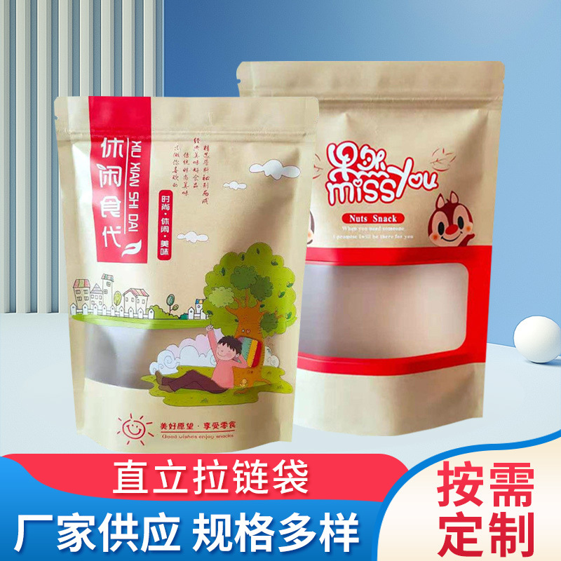 半透明开窗牛皮纸复合袋拉链底部站立茶叶红枣纸塑袋印刷干果袋