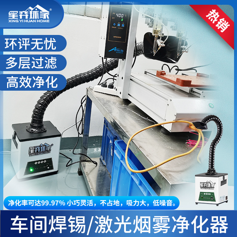 电烙铁焊锡吸烟仪机小型焊接烟雾净化器XY-01MINI工作台过滤设备