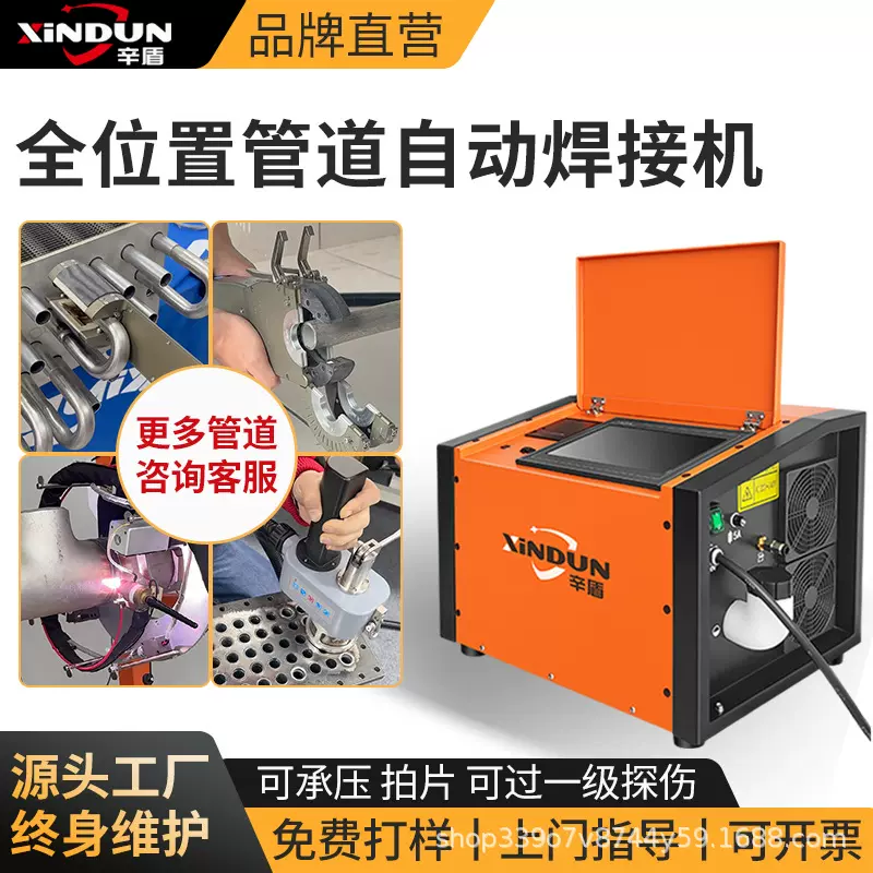 便携式管道自动焊接机不锈钢管焊机金属管道焊接全位置管管焊