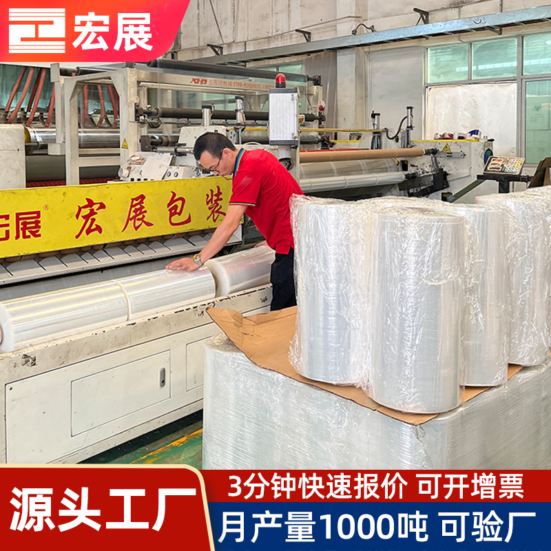 宏展机用缠绕膜 pe环保大卷拉伸工业打包围膜机用拉伸膜 大量批发
