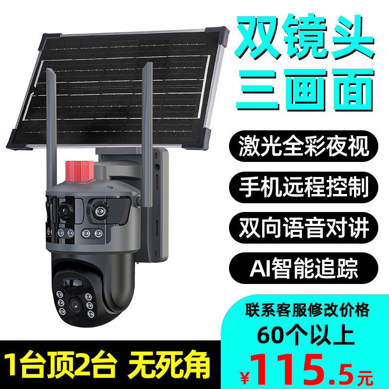 太阳能三画面监控摄像头360全景无电无网超高清全彩夜视跨境批发