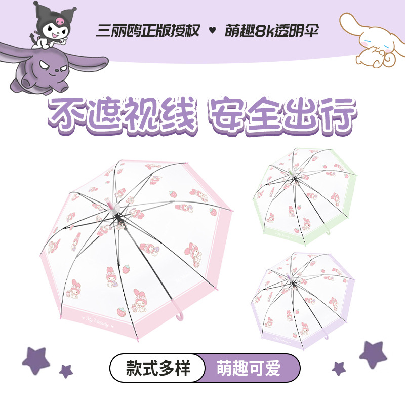 三丽鸥正版授权儿童长柄伞卡通日系可爱学生透明伞高颜值透明伞