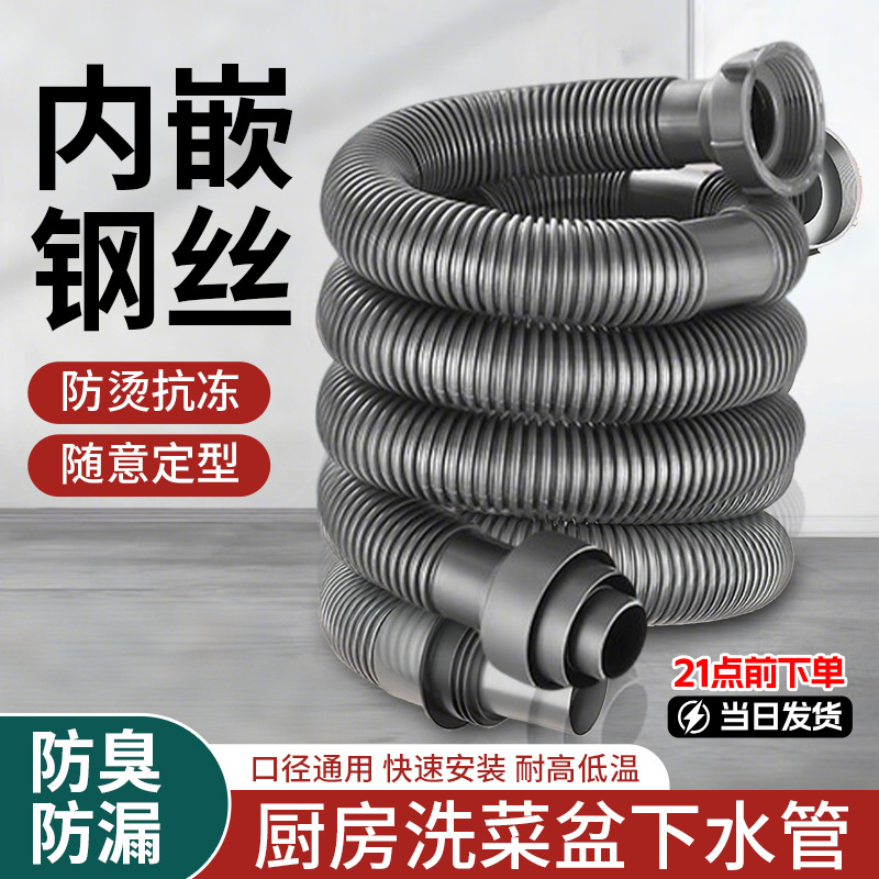 厨房洗菜盆下水管配件水槽洗碗池通用下水道防臭加长延长排水软管