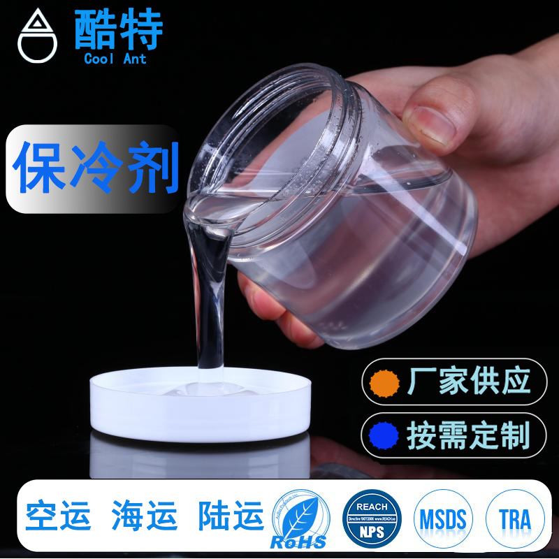 源头厂家保冷剂保温包冰晶盒冰酒套冰杯套冰袋专用冷冻液蓄冷