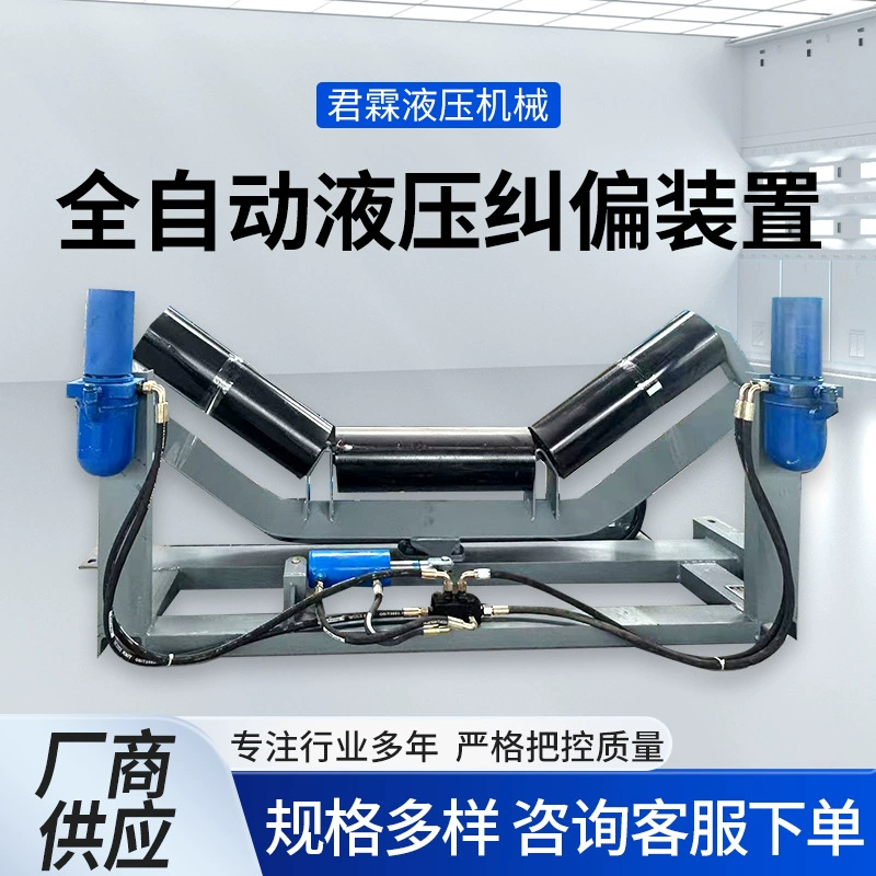 Регулировка отклонения ременной передачи конвейерной ленты и устройство против отклонения, полностью автоматическое гидравлическое устройство коррекции отклонения, гидравлическое устройство коррекции отклонения для угольных шахт