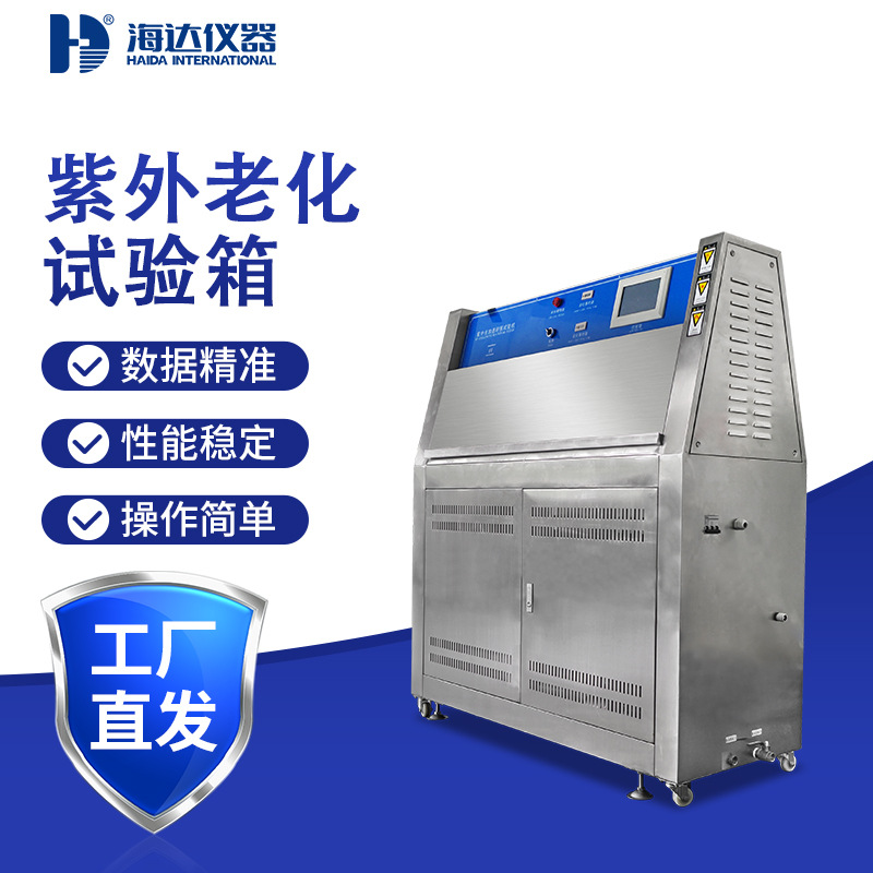 医药紫外光老化测试机金属电子UV老化测试箱塑料印刷包装老化箱