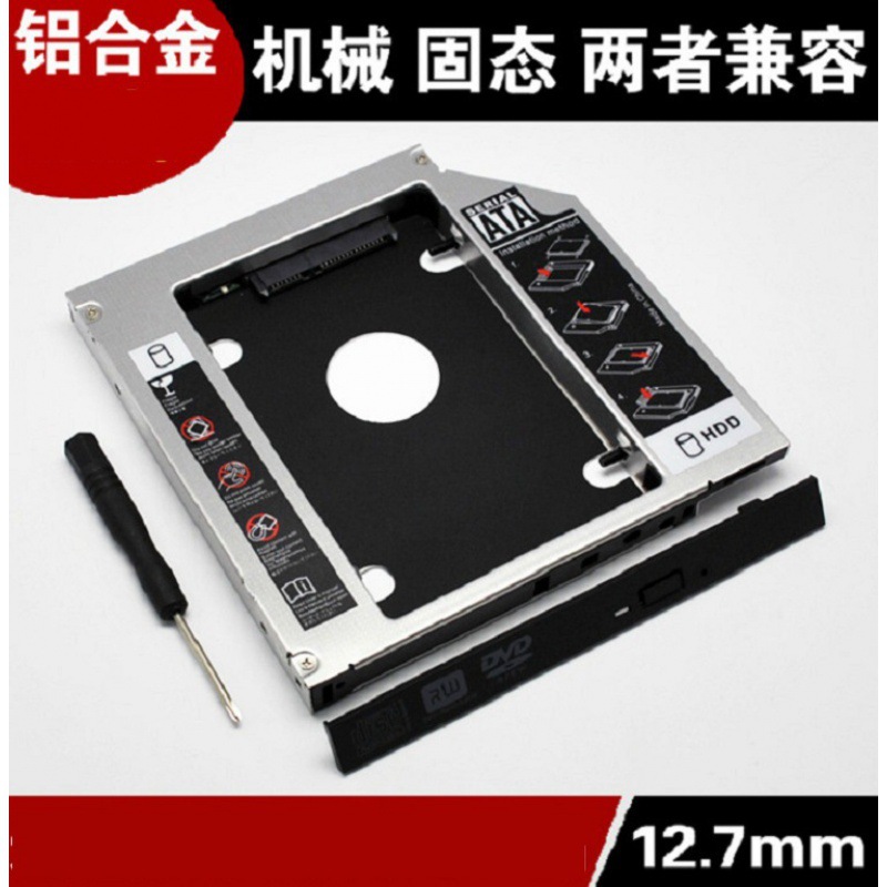 12.7/9.5mm/9.0mm laptop optical drive bay hard drive bracket SSD solid-state drive bracket SATA3 interface