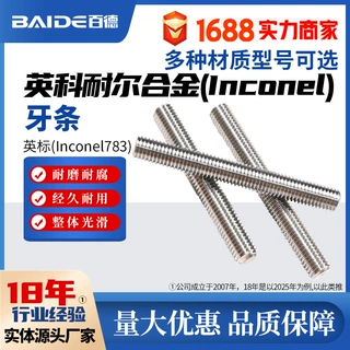 英科耐尔Inconel783牙条R30783牙棒2.4671丝杆GH6783螺杆螺纹杆