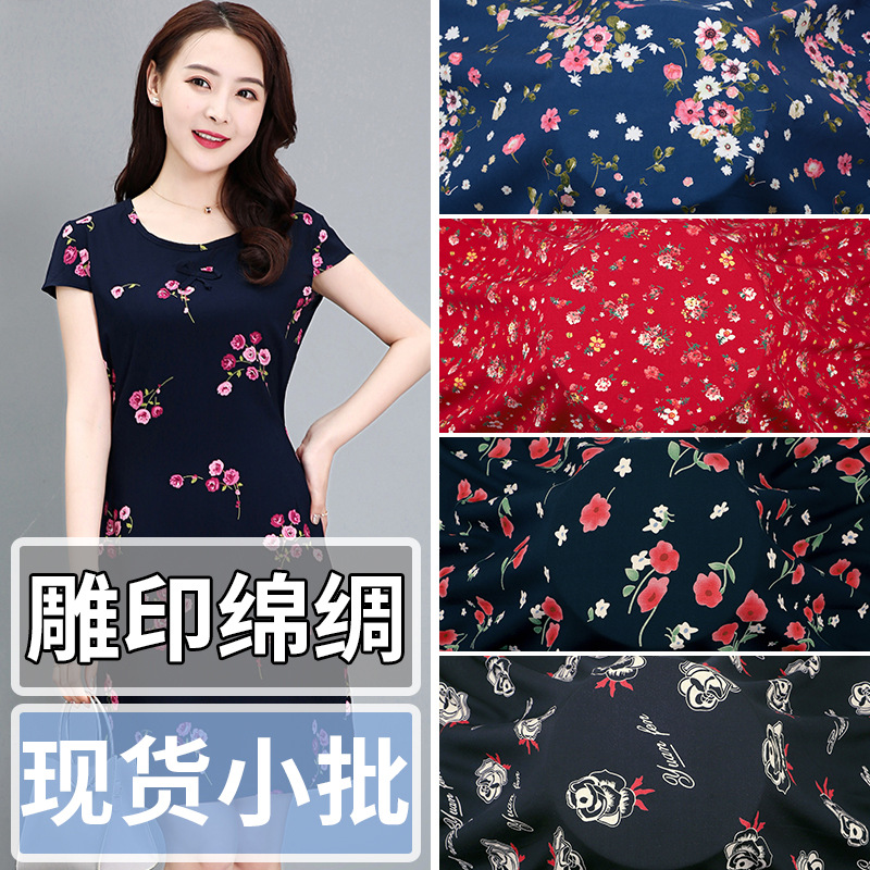 夏季高档雕印竹节桑棉绸真丝人造棉布料棉绸棉麻绵绸服装面料