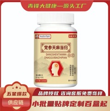 李时珍党参天麻当归运动营养食品现货定制100盒起批发