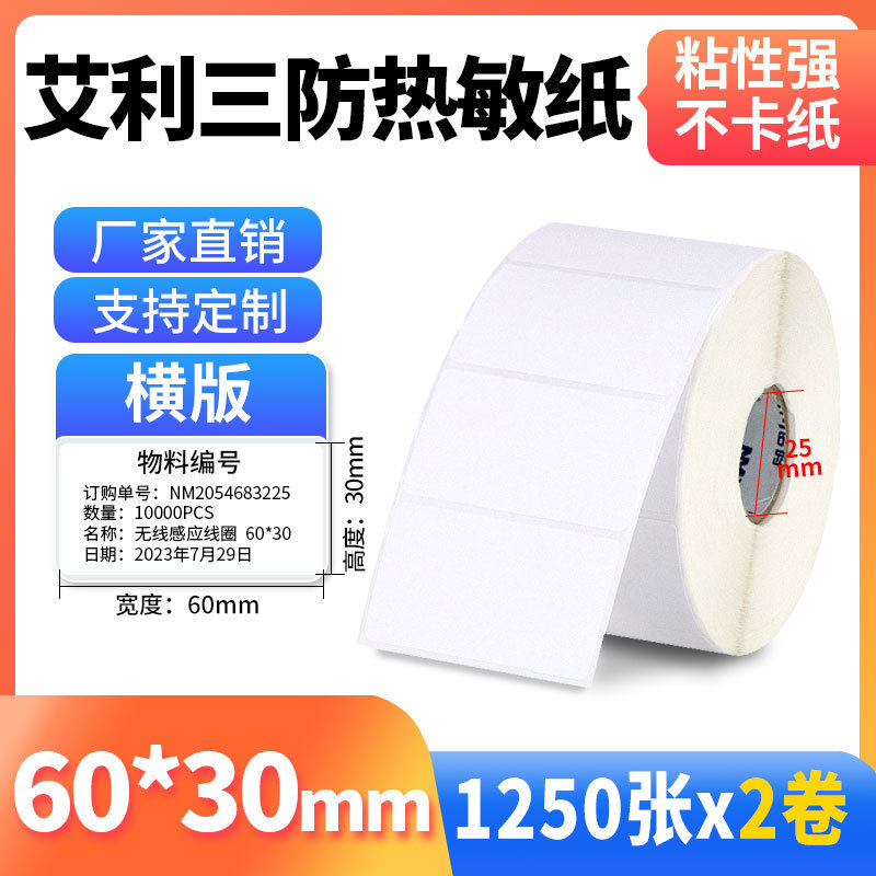 Nomax 3 耐性感熱ラベル紙 60*40 20 30 50 70 80 90 100 空白粘着計量紙|undefined