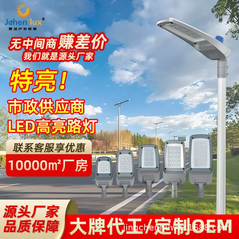 led路灯室外防水金属压铸铝材户外市政道路光控时控中山灯具厂家