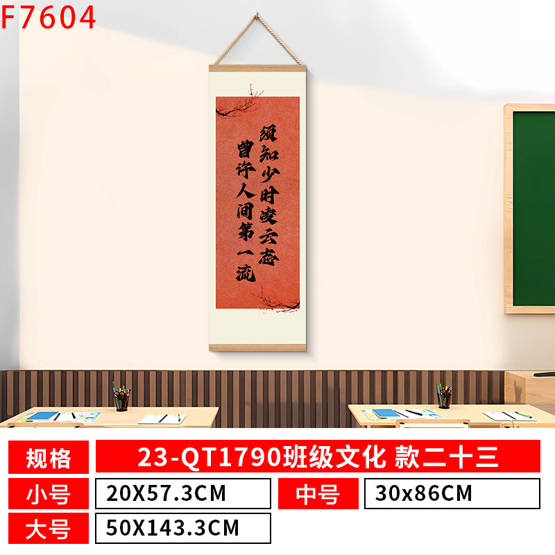 F7604班级文化 款二十三 / 20*57.3(油画布+实木条+挂绳)
