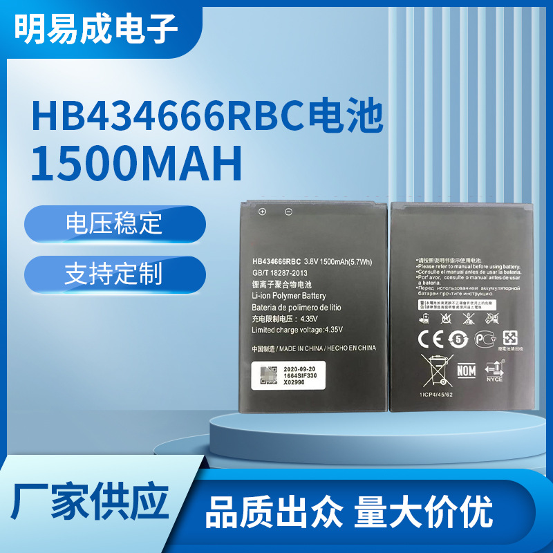 适用华为HB434666RBC E5573s-852 853 856随身wifie5572e5576电池