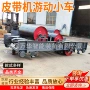张紧游动矿用dsj800小车