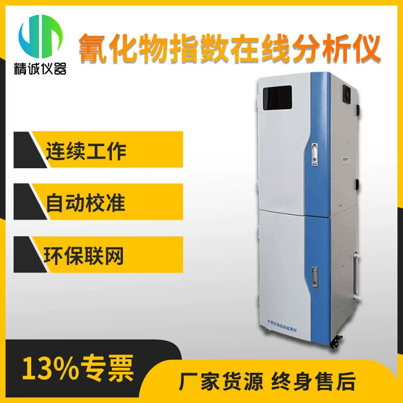 Монитор в реальном времени неметалла качества воды анализатора индекса цианида онлайн неорганический автоматический непрерывный полный цианида