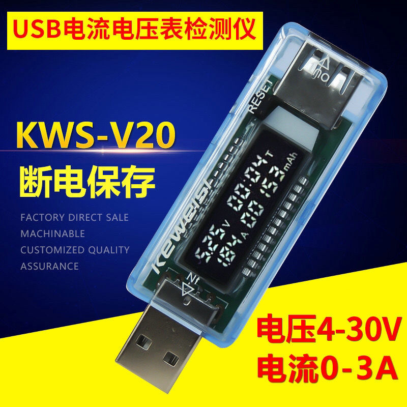USB电压电流表 功率 容量移动电源测试检测仪 电池容量测试仪V20