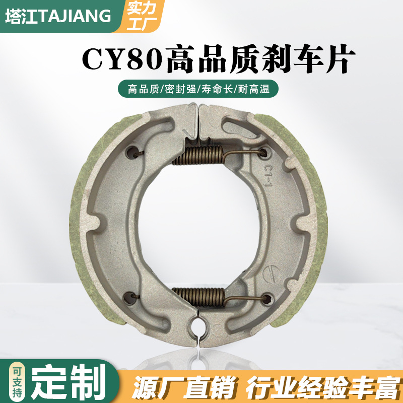 CY80 placa de freno de motocicleta sensible al desgaste pieles de freno Y100 / FORCE - 1 zapatas de freno fábrica directa