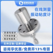 化工管道在线计量粘度测量在线振动粘度计耐高温防腐防爆即插即用