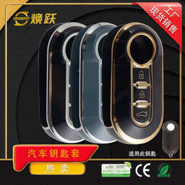 焕跃东南亚爆款车钥匙套适用菲亚特500路朗博悦飞跃欧胜1热销现货