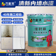 内墙涂料乳胶漆室内防霉环保水性墙面漆家用自刷墙漆抗污无甲醛