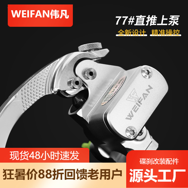 Weifan MOKILA motorcycle disc brake drum brake CNC direct push on pump brake clutch 19RCS large thrust