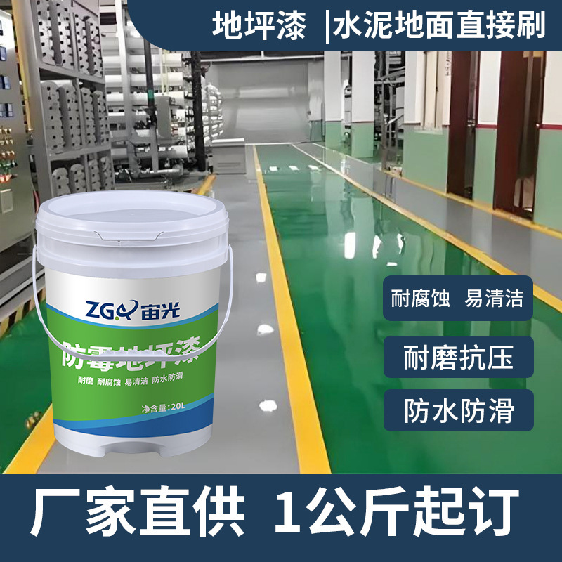 环氧地坪漆公共建筑水泥地面漆工厂车间耐磨防滑抗压自流平地坪漆
