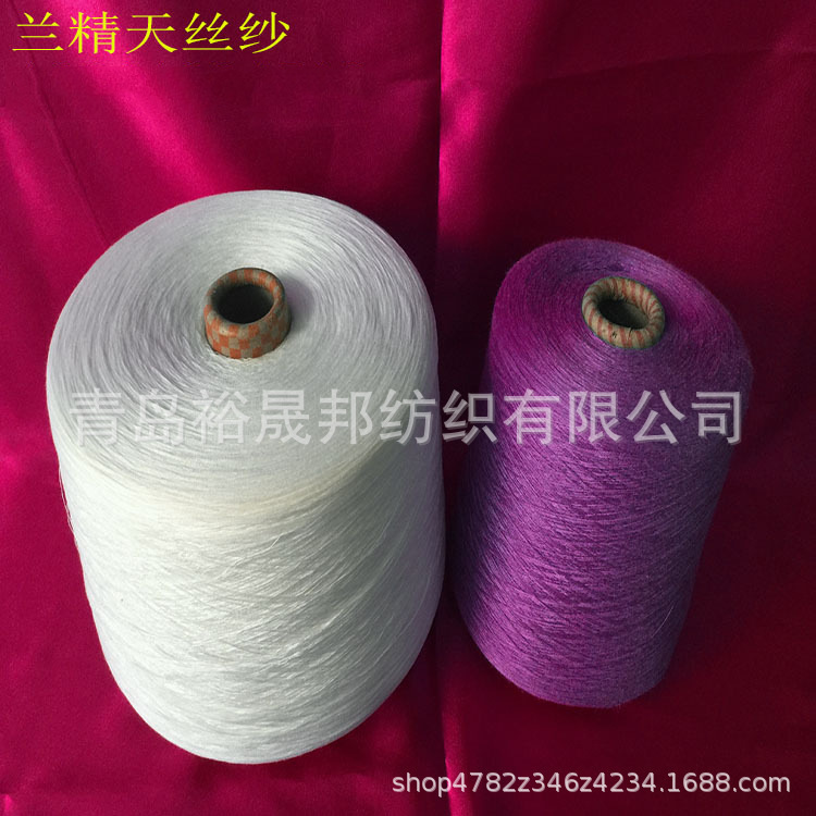 A100兰精天丝纱50支60支兰精天丝针织纱50支60支