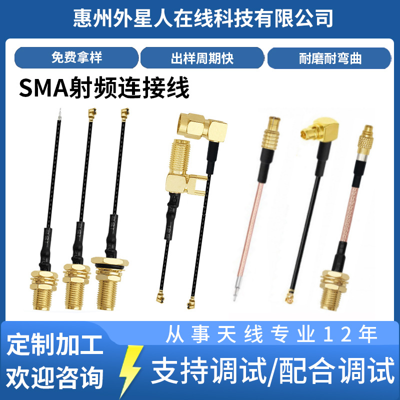 SMA弯头GPS天线 4G5G收音机信号SMA母头转IPEXu.fl 1.13连接线