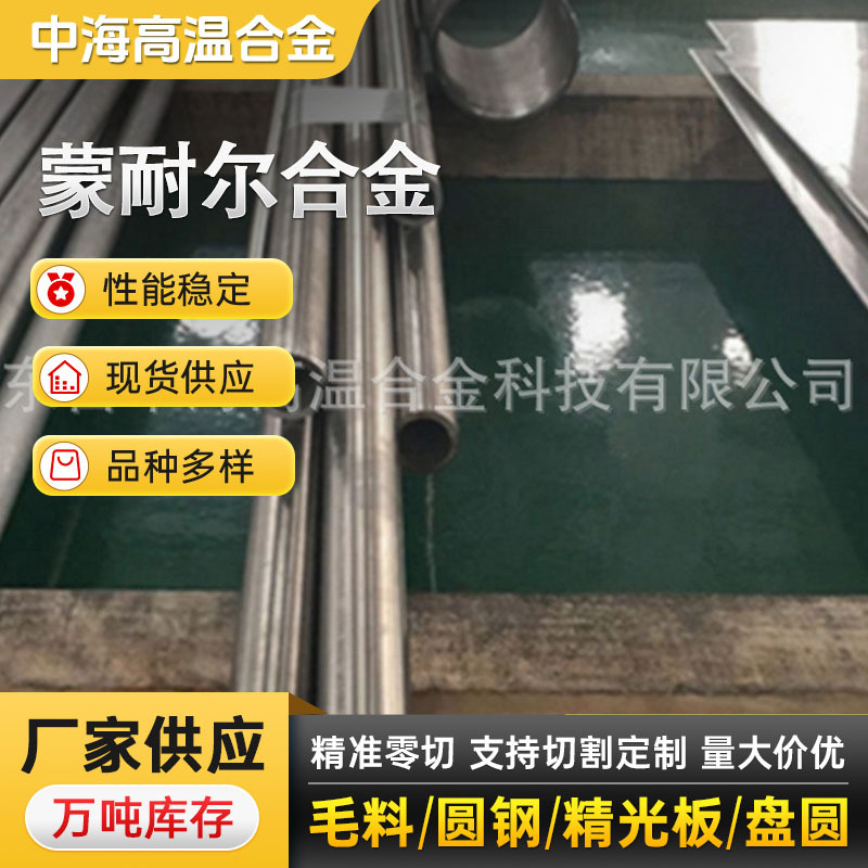 Monel K500蒙耐尔合金（镍基合金）的镍棒 欢迎咨询