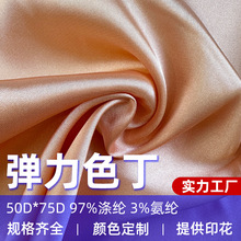 50*75有光弹力色丁面料 女装睡衣汉服唐装旗袍家居服 仿真丝面料