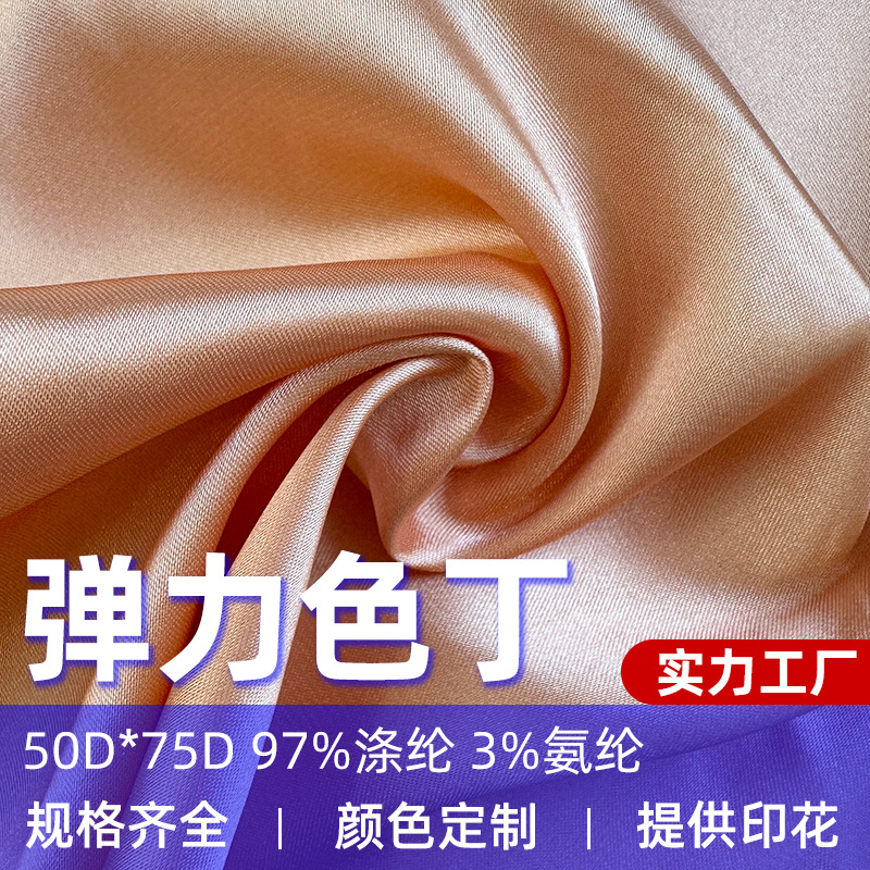 50*75有光弹力色丁面料 女装睡衣汉服唐装旗袍家居服 仿真丝面料