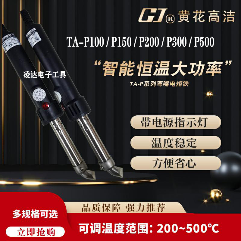 黄花TA-P500可调恒温150W200W300W500W内热式大功率电烙铁 工业级