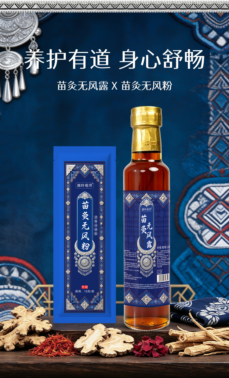 Miao Moxibustion Liquid with Bone-Penetrating Powder Dual-Action Topical Herbal Formula for Wellness Massage quality and texture