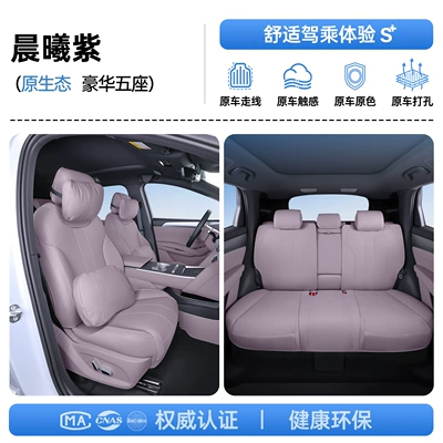 BYD Qin MAX, all-inclusive seat | Modelə uyğun (Original) oturacaq örtükləri - upgraded-invisible-model-dawn-purple-full-car-luxury-set-2-headrests-2-lumbar-supports-212t01-qin-max-26-models