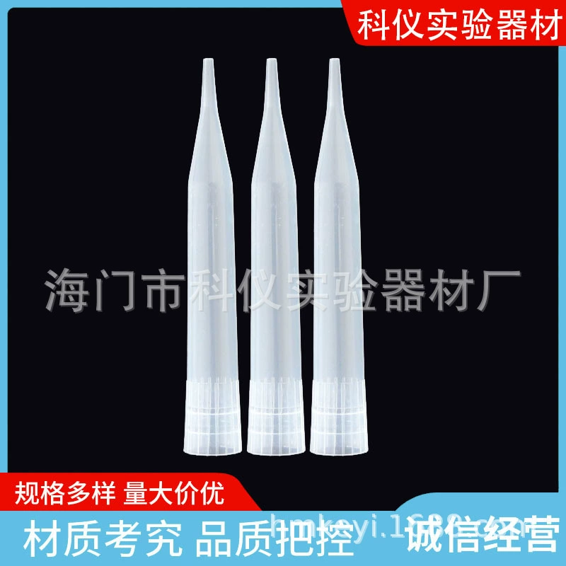 1ml5ml10ml/10ul1250ul移液器枪头长短吸头大小口大龙爱频道夫