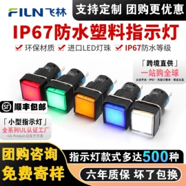航空障碍灯;开关元件;按钮开关